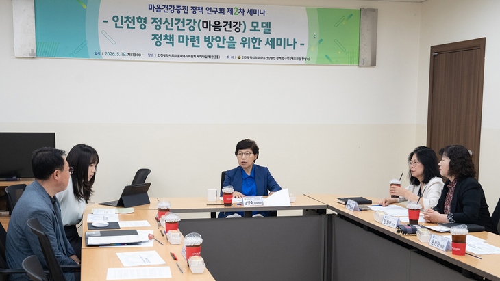 인천시의회 '마음건강증진 정책 연구회', 위기 대응 사각지대 해소 세미나 개최