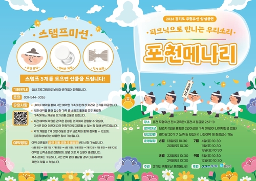 포천시 '피크닉으로 만나는 우리소리–포천메나리' 상설공연 운영 배너