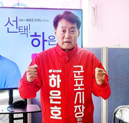 하은호 국민의힘 군포시장 후보