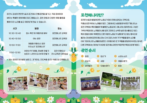 포천시 '피크닉으로 만나는 우리소리–포천메나리' 상설공연 운영 배너