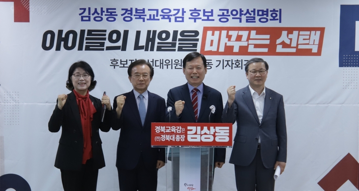 김상동 후보 측 “경북교육 대전환 필요
