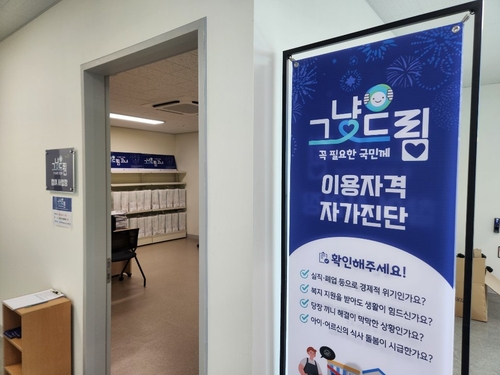 양주시 '그냥드림' 운영 현장