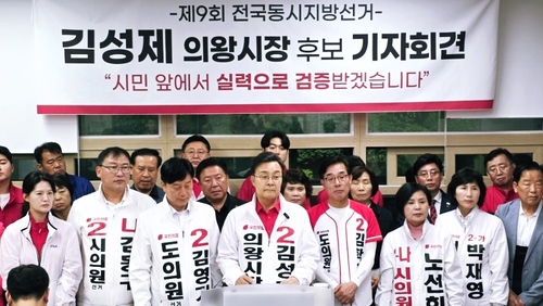 김성제 국민의힘 의왕시장 후보 20일 기자회견 개최