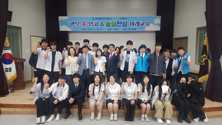 경북농협, 김천생명과학고서 '행복米밥차' 운영