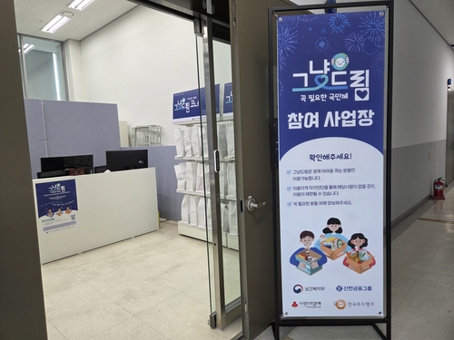 남양주시 그냥드림 운영 현장