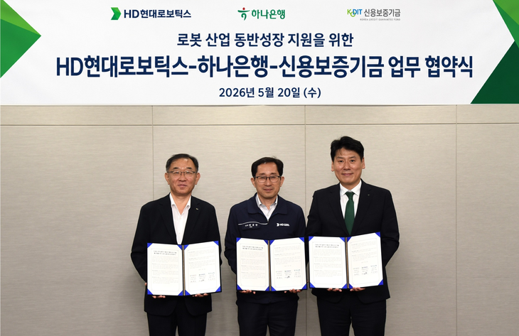 지난 20일 열린 'HD현대로보틱스-하나은행-신용보증기금 업무협약식'에서 참석자들이 기념촬영을 하고 있다.