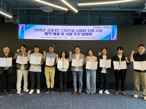 고양산업진흥원 18일 '2026년 ICT 기업 지원사업' 협약식 겸 착수보고회 개최