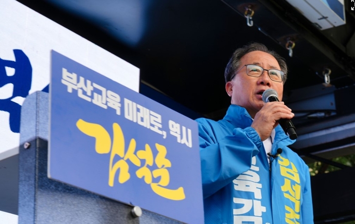 김석준 부산시교육감 출정식