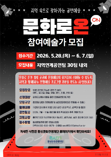 문화로운 참여예술가 모집