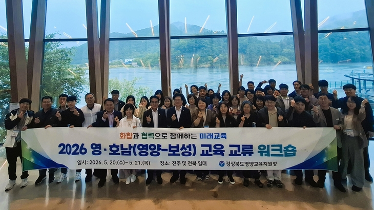 영양교육지원청, 영·호남 교육 교류 확대