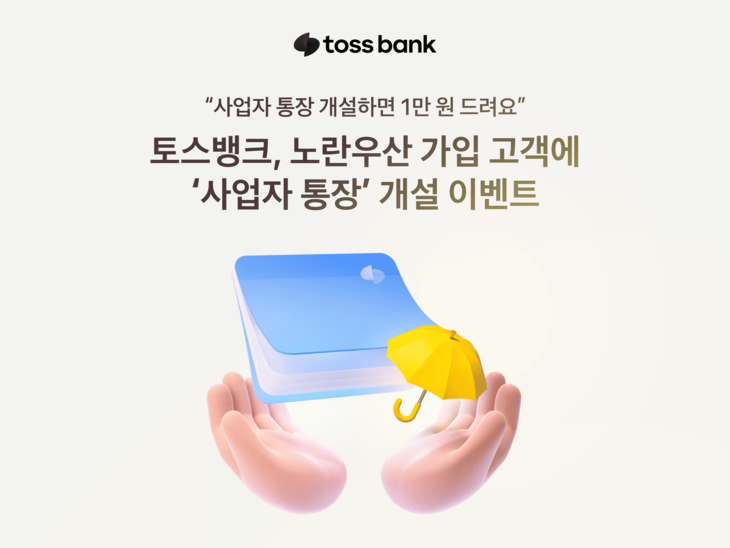 토스뱅크.
