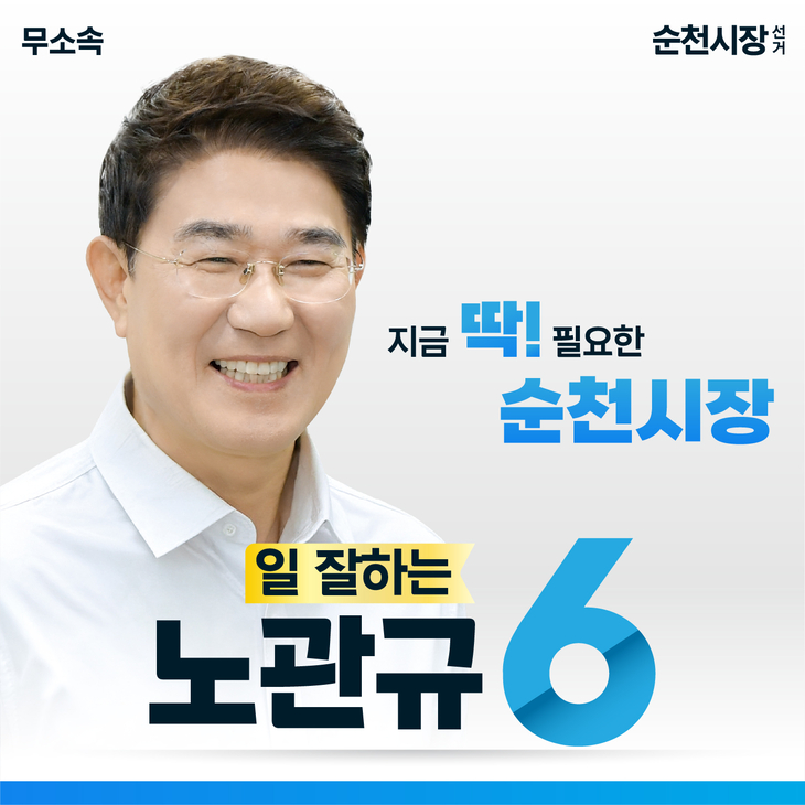 순천 곳곳에 파크골프장 확대 나선 노관규…“어르신 생활체육 접근성 높인다