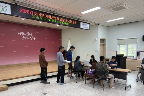 양주시 18일 외국인 계절근로자 대상 '외국인등록 출장 서비스' 실시