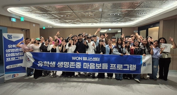 원광대 WON웰니스센터, 유학생 대상 '생명존중 마음보듬 프로그램' 운영