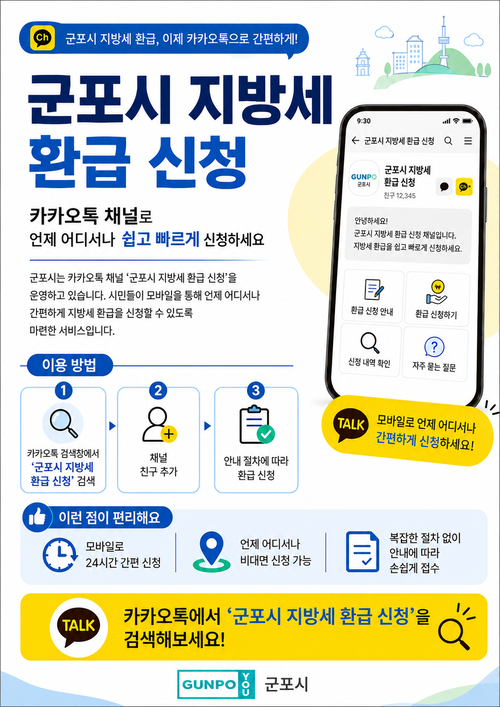 군포시 지방세 환급안내문 발송 안내 배너