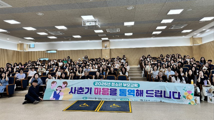 ▲ 화성시는 사춘기 자녀의 심리 변화와 올바른 소통법에 대한 부모 교육을 진행했다. 제공=화성시