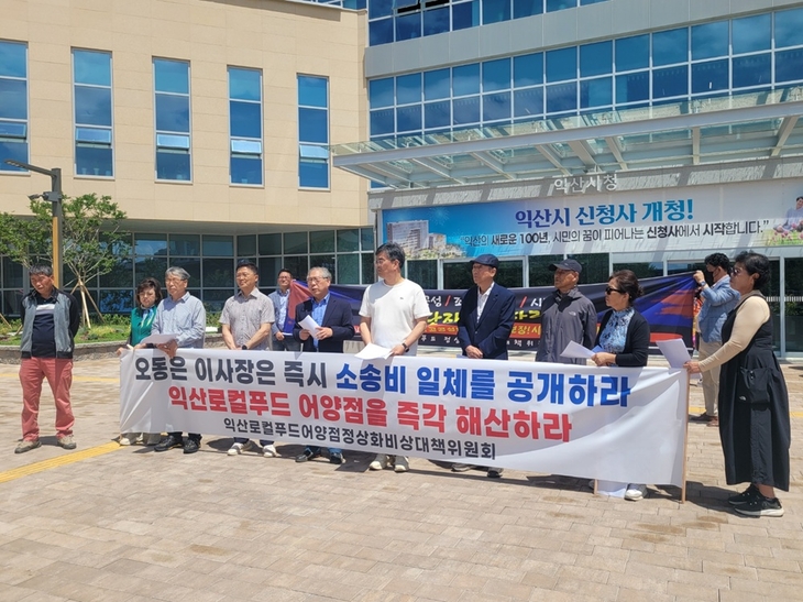 익산로컬푸드 어양점 비대위, 불법 점유 논란 속 공공·투명성 촉구