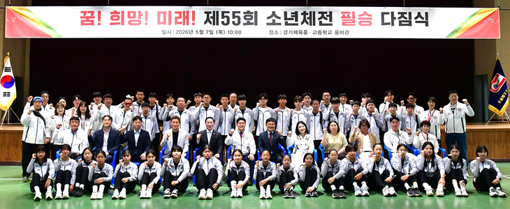 ▲ '제55회 전국소년체육대회'에 참석하는 도내 초·중학교 학생 선수단과 관계자들이 선전을 다짐하며 파이팅을 외치고 있다. 사진=경기도교육청