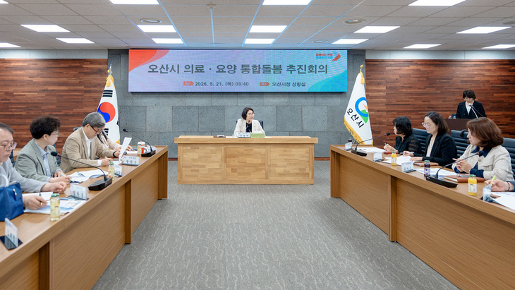 ▲ 윤영미 오산시장 권한대행 주재로 복지 사각지대 해소를 위한 '의료·요양 통합돌봄 추진회의'가 진행됐다. 제공=오산시