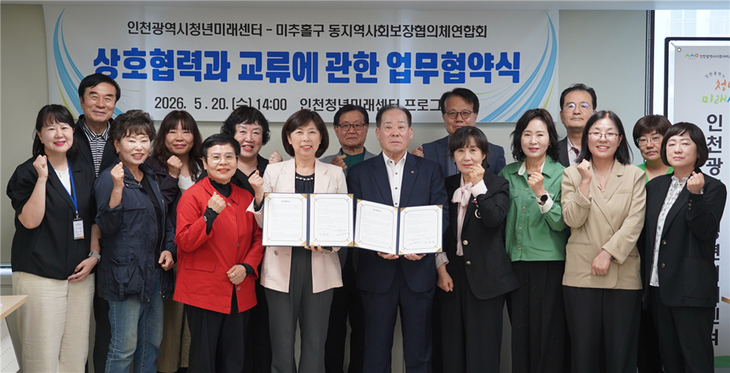 ▲ 임문진 인천시청년미래센터장(오른쪽)과 정해민 미추홀구 동지역사회보장협의체연합회장은 20일 공동 업무 협약을 체결했다. 사진=인천시청년미래