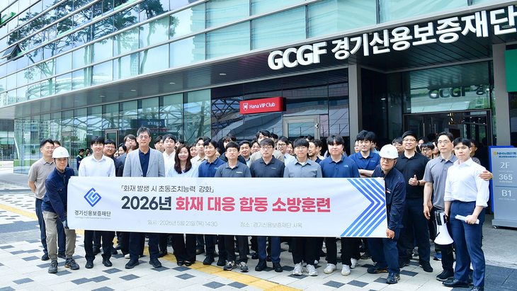 ▲ 경기신용보증재단은 21일 화재 대응 합동 소방훈련을 실시했다. 사진=경기신용보증재단