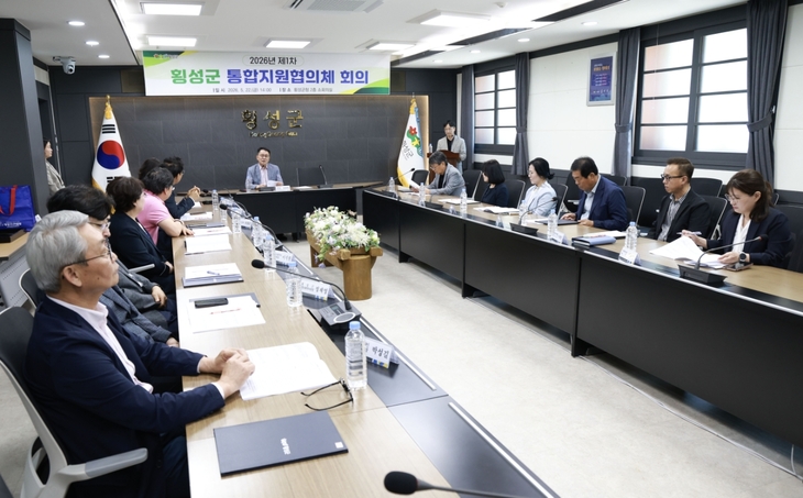 횡성군 통합지원협의체 회의