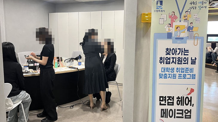 ▲ 수원여대 커리어라운지에 마련된 '찾아가는 취업 지원의 날' 행사장에서 학생들이 전문가로부터 면접 헤어 및 메이크업을 받고 있다. 제공=수원