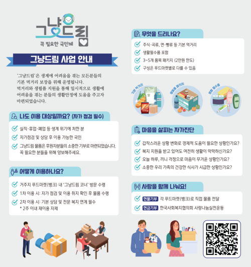안양시 그냥드림 사업 시행  안내 배너