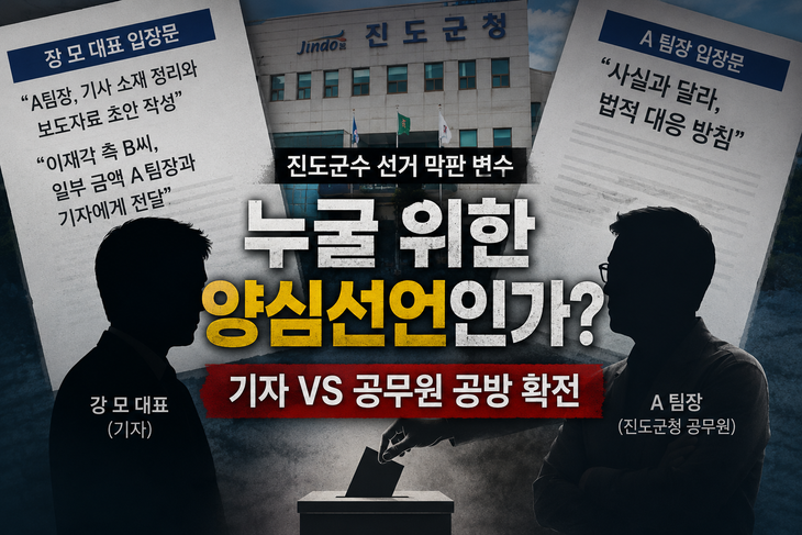 “누굴 위한 양심선언인가
