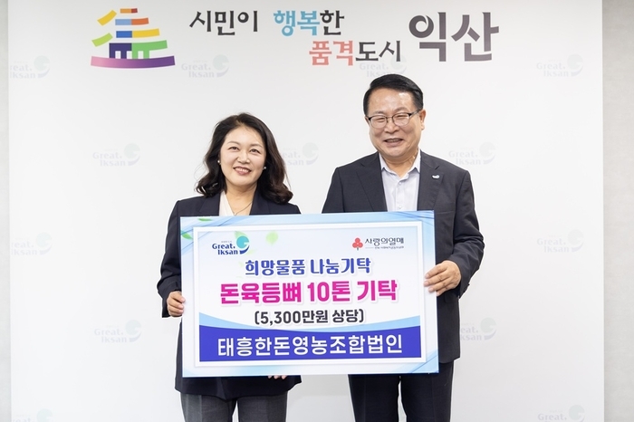 태흥한돈영농조합법인, 익산시에 돈육 등뼈 10톤 기탁