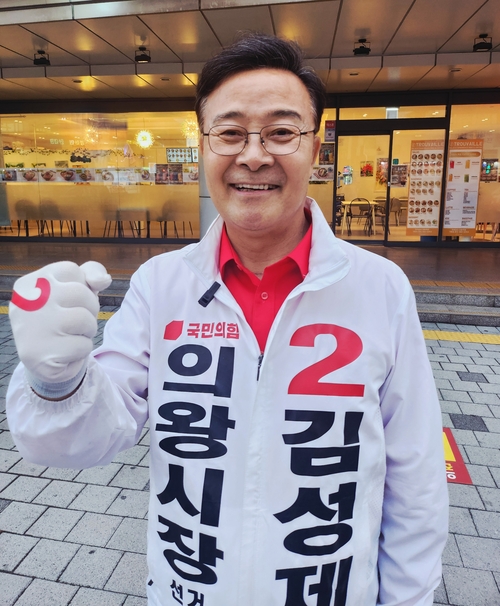 김성제 국민의힘 의왕시장 후보