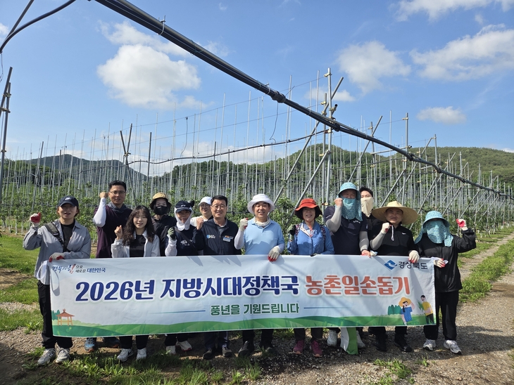 청송 사과농가 찾아 일손 지원