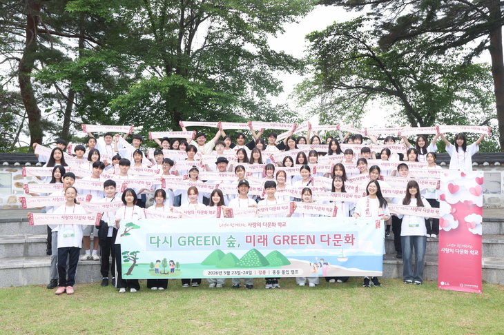 23일 'LG와 함께하는 사랑의 다문화 학교'에 참여한 8개 언어권 중학생들과 멘토들이 기념사진을 찍고 있다.