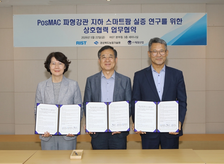 경북농업기술원·RIST·제철산업 손잡고 '지하 스마트팜' 개발 착수