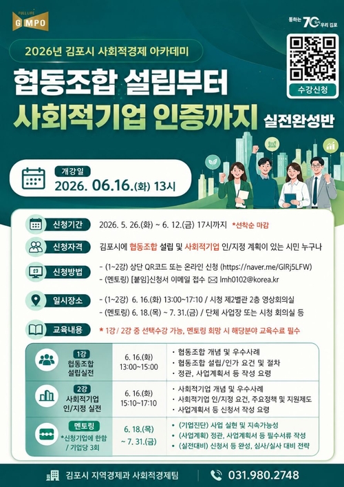 김포시 사회적경제 아카데미 운영 안내 배너