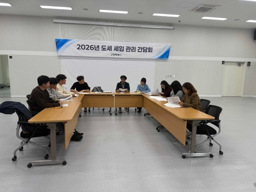 고양특례시 2026년 도세 세입 관리 간담회