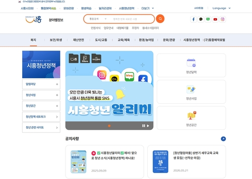 시흥시 '시흥청년정책 누리집' 전면 개편