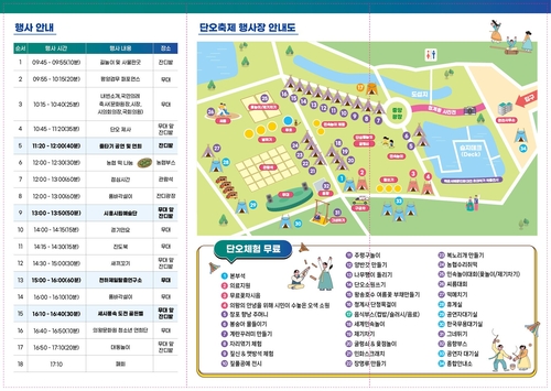 의왕시 '2026년 제23회 의왕단오축제' 리플릿