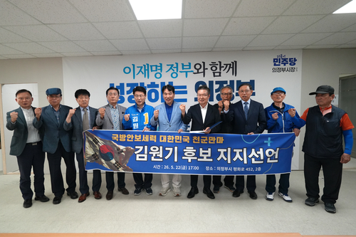 예비역 장성 모임 '천군만마' 22일 김원기 의정부시장 후보 지지 선언