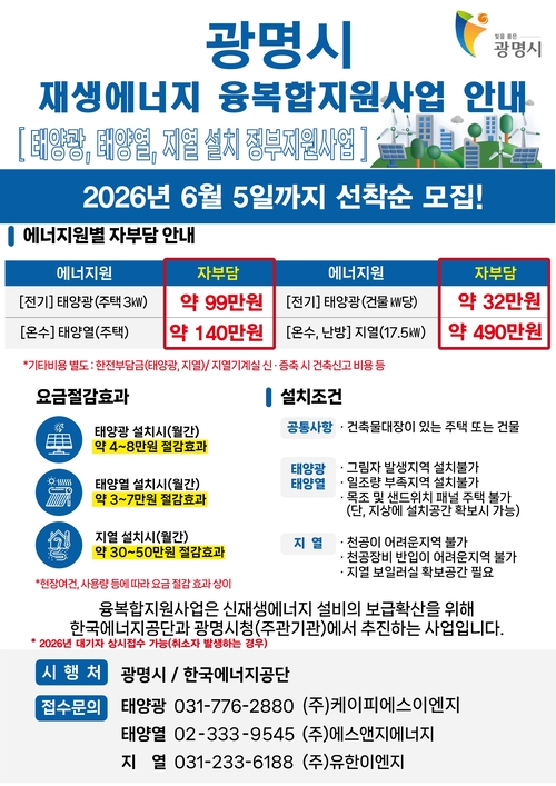 광명시 재생에너지 설치 희망 주택-건물 모집 배너