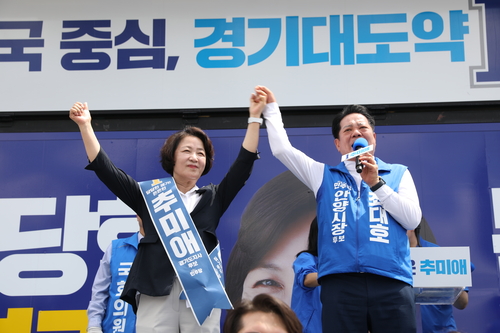 더불어민주당 최대호 안양시장 후보-추미애 경기도지사 후보(왼쪽)