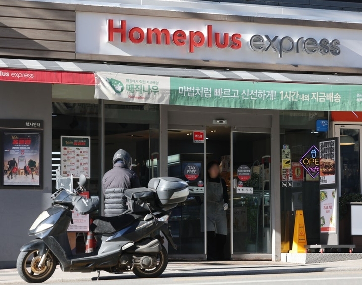 홈플러스