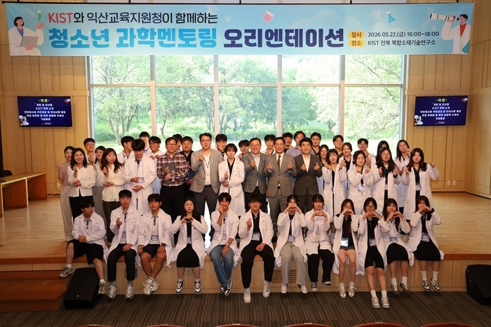 익산교육지원청·KIST 전북분원, 손잡고 지역 미래인재 양성 본격 시동