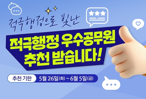 광명시 '시민 감동' 이끈 2026년 상반기 적극행정 우수공무원 후보 추천 안내 배너