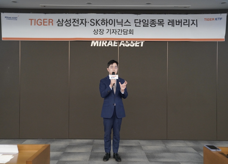 서울 중구 센터원빌딩에서 열린 TIGER 삼성전자·SK하이닉스 단일종목 레버리지 상장 기자간담회 [사진=미래에셋자산운용 제공]