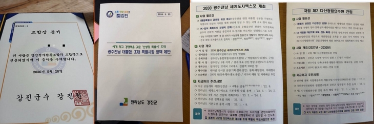 강진원 강진군수 후보, 직무정시 상태서 '청자협동조합 임명장' 수여…'관권선거 의혹' 피소