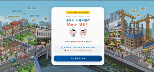 김포시 아파트 관리규정 밸런스 게임 첫페이지