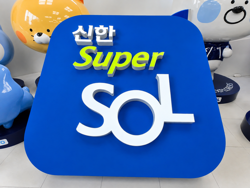 신한 슈퍼 쏠.