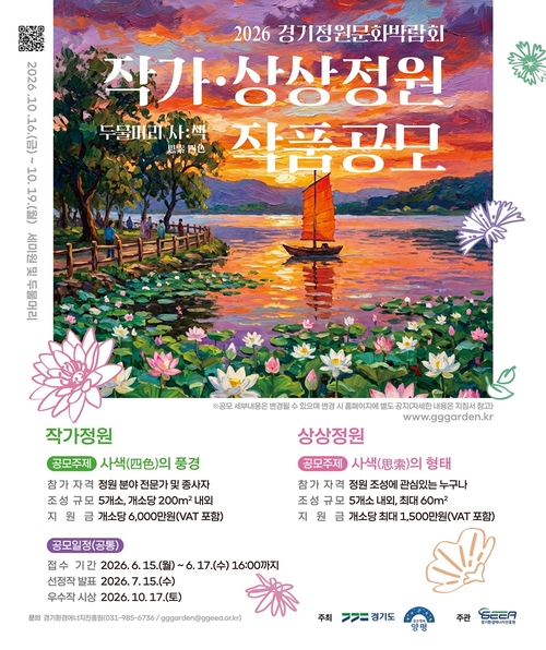 양평군-경기도 두물머리 정원작가 모집 안내 배너