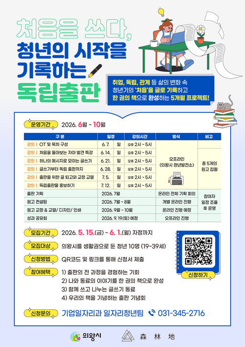 의왕시 청년 독립출판 프로젝트 운영 배너